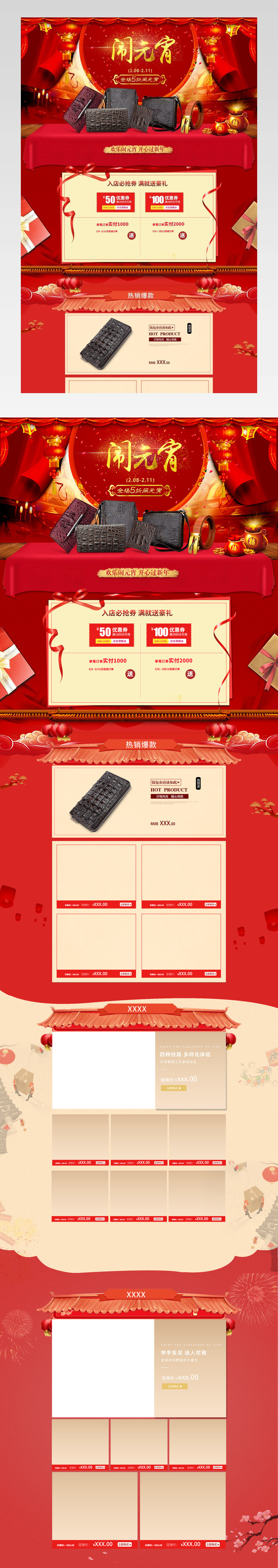 中国风新年喜庆时尚男装皮包店铺首页活动页面