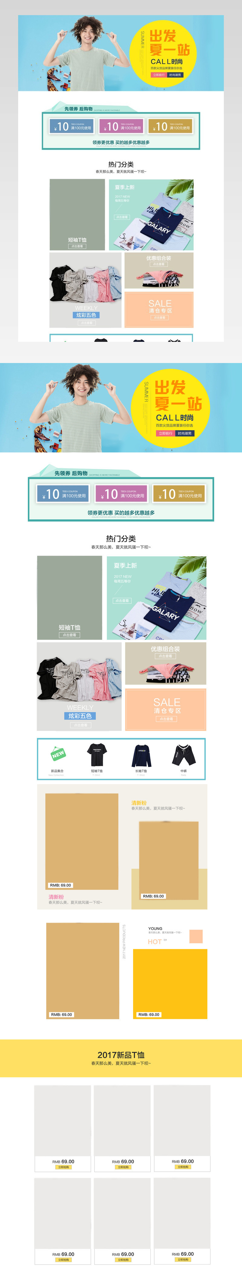 潮流文艺创意时尚男装时尚简约风首页