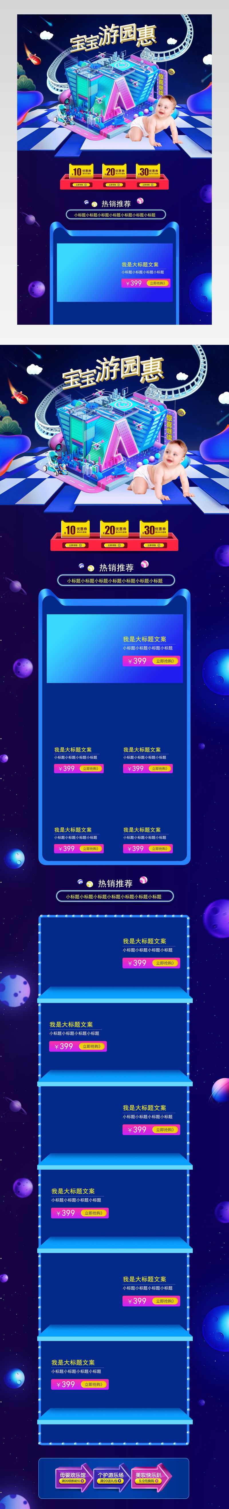 过山车母婴用品C4D星空宇宙儿童用品奶粉奶嘴止尿裤宝宝c4d首页