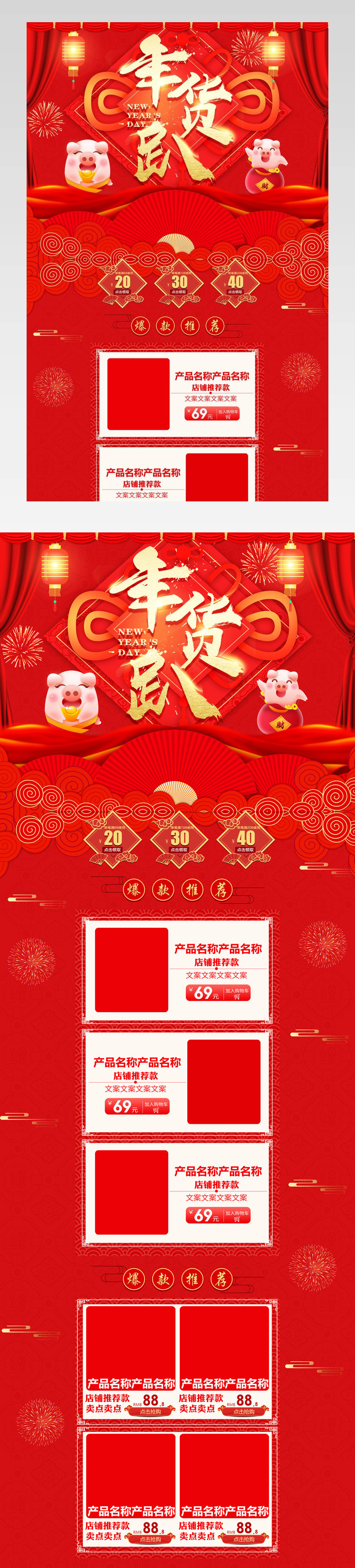 2019年货节猪年中国风年货节新年首页