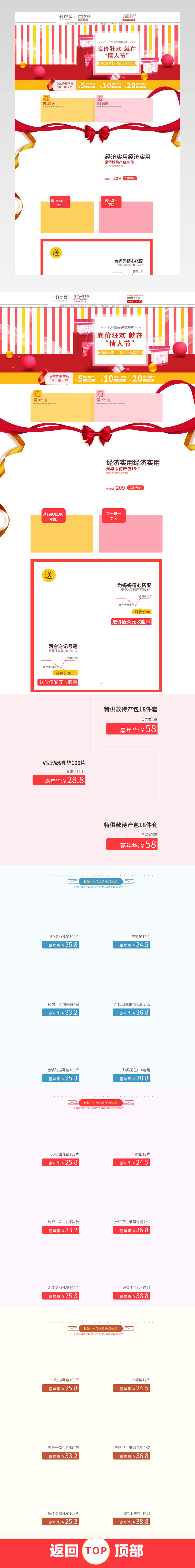 情人节母婴pc首页装修活动页面专题 