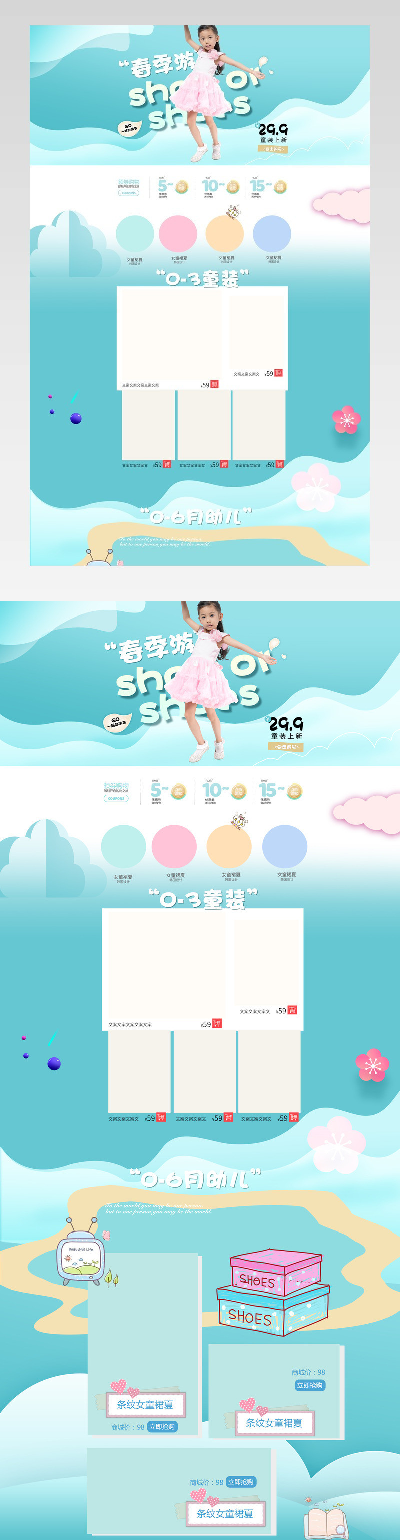 童装母婴春夏季可爱清新上新首页