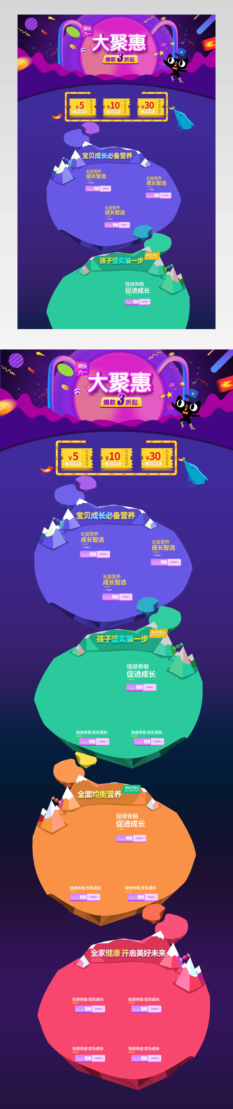 六一儿童节玩具母婴童装首页装修