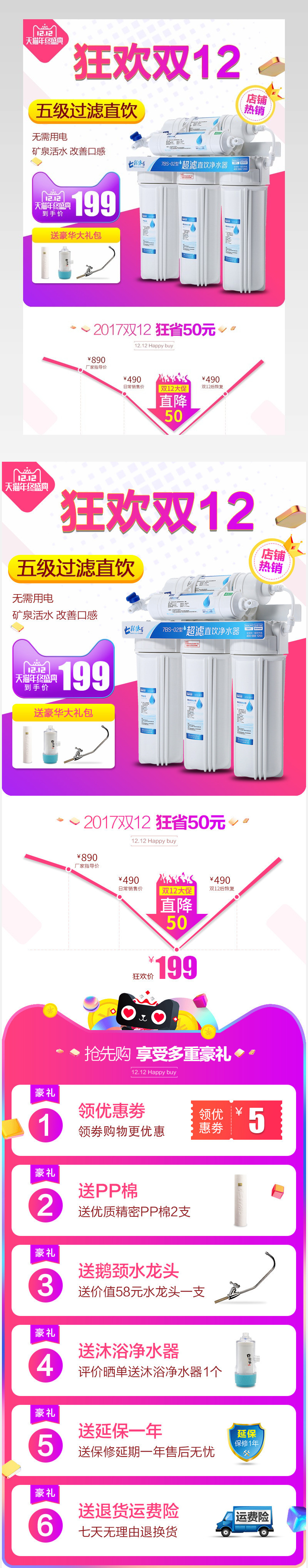 简洁风双十二详情页气氛图关联通用模板