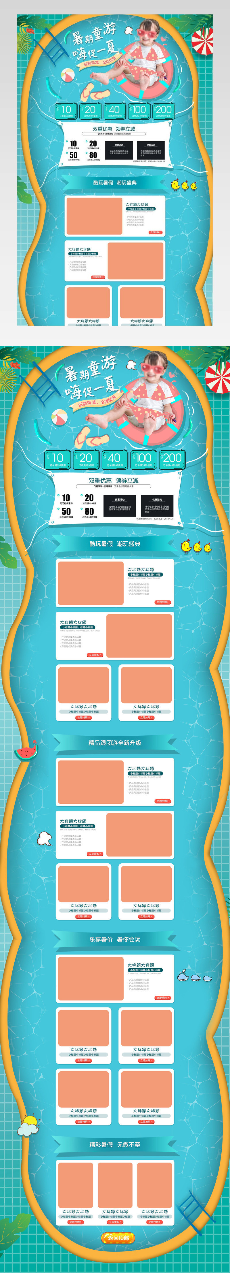电商小清新818暑促活动首页banner