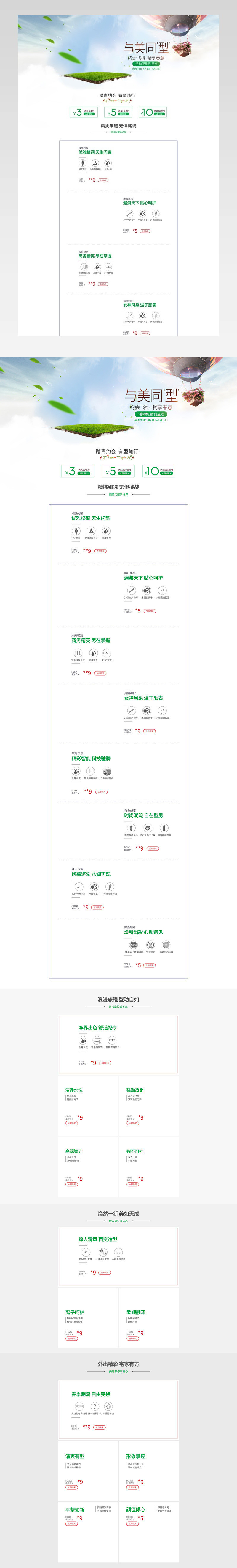 简约夏季清凉节个护剃须刀首页模板psd
