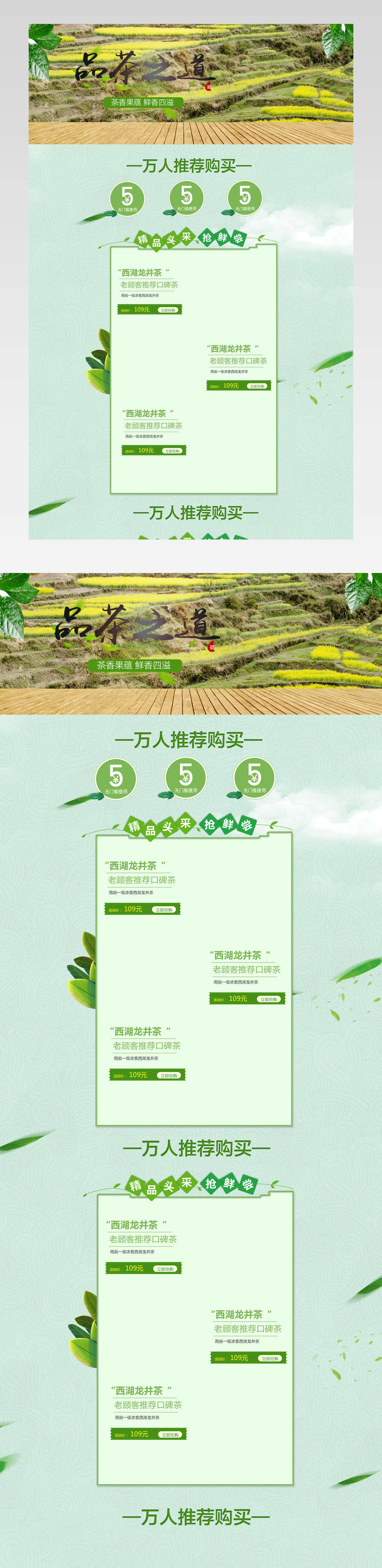 春茶节新茶上市春茶首页店铺装修模版