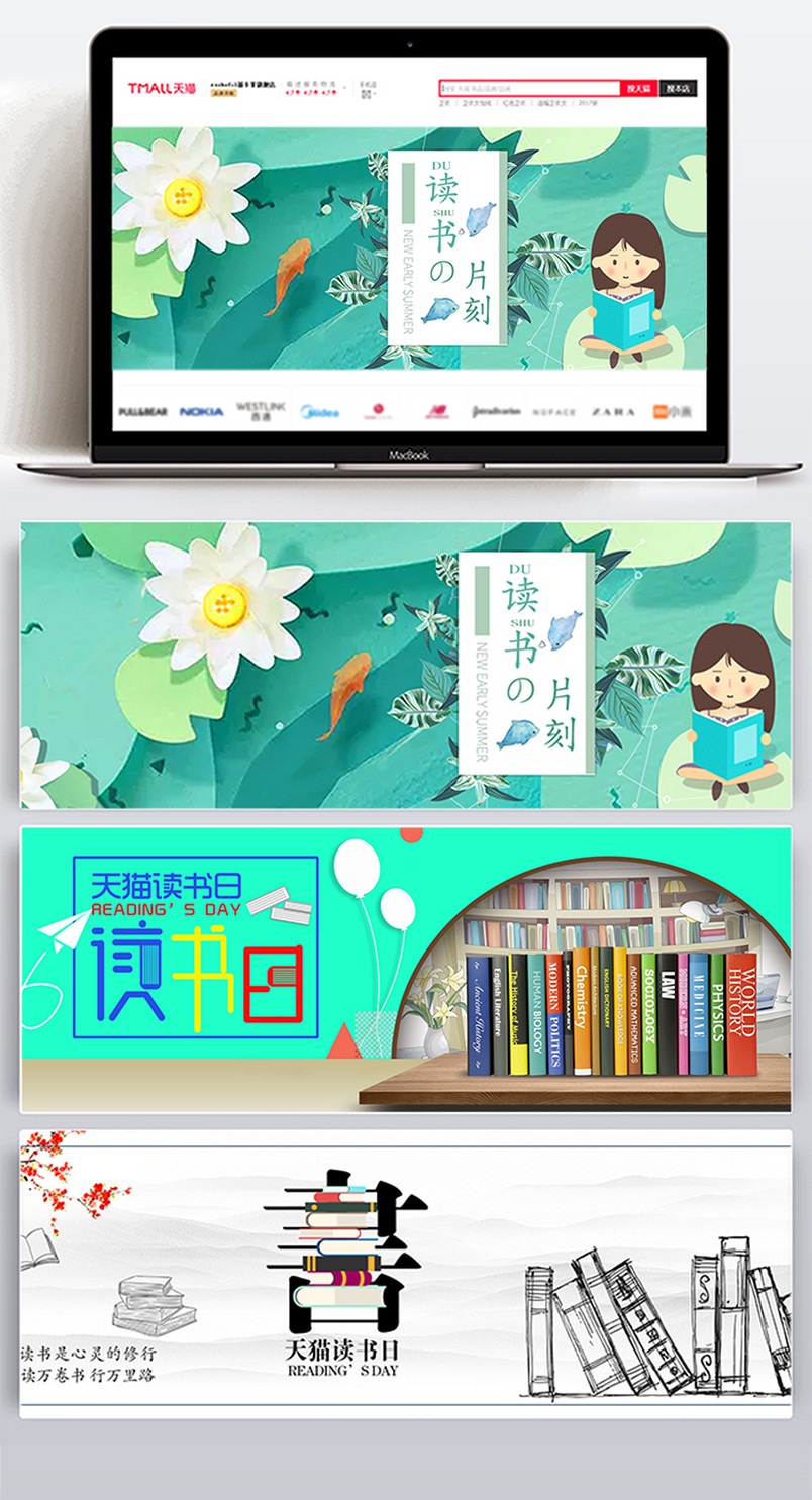 2018读书日海报banner背景文艺清新图书音像初夏