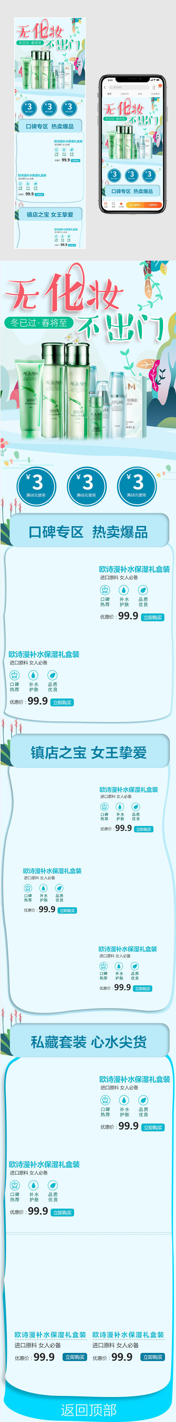 化妆品春季上新卡通手绘清爽风格手机端