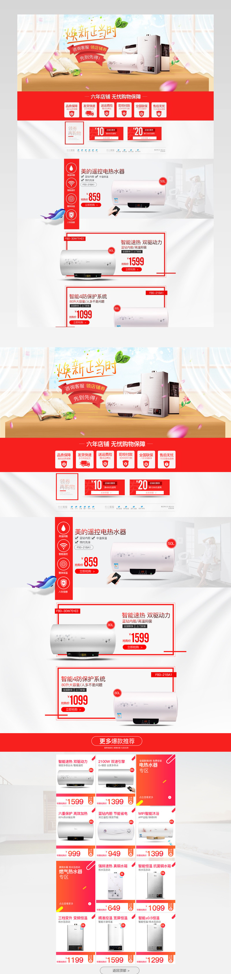 小清新电器热水器首页活动页面 
