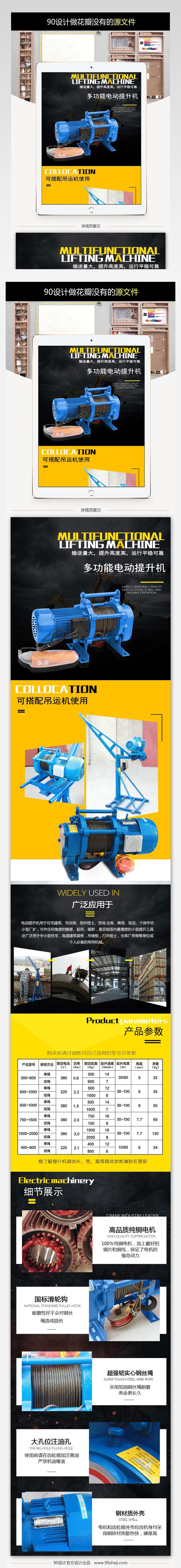 淘宝详情页电动提升机吊运机电动葫芦