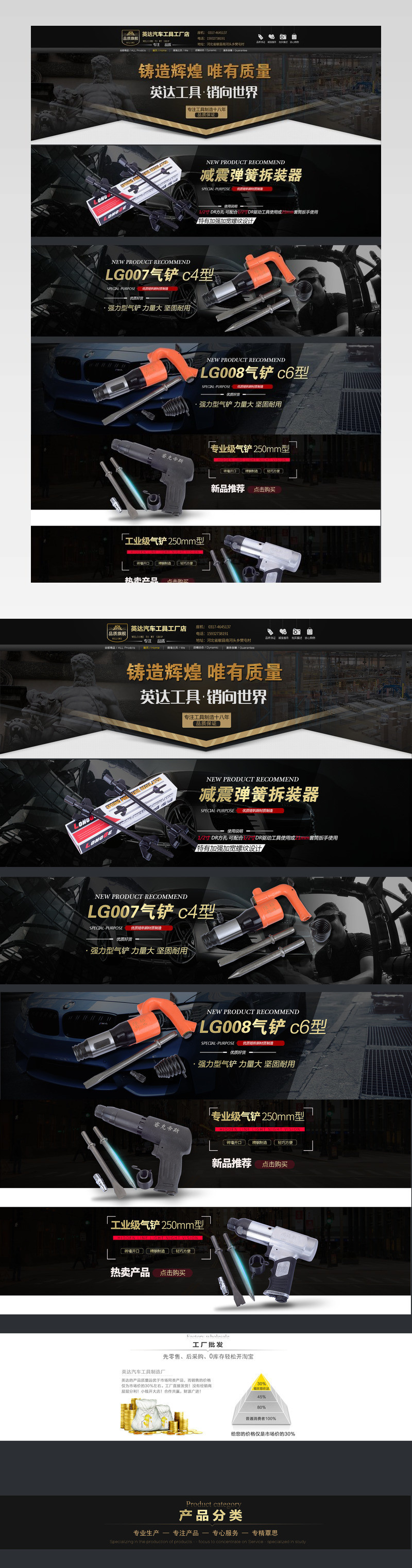 阿里巴巴大气五金气动工具首页活动页面 