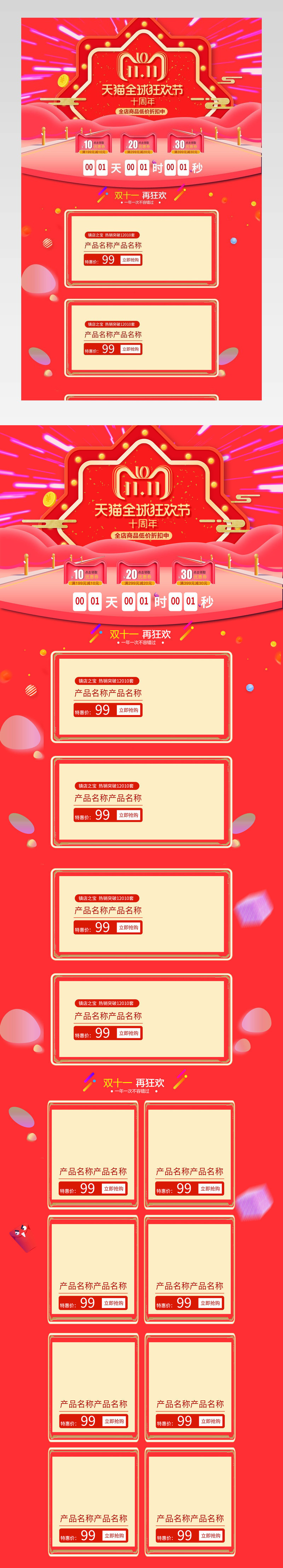 2018双11图书音像pc端店铺首页