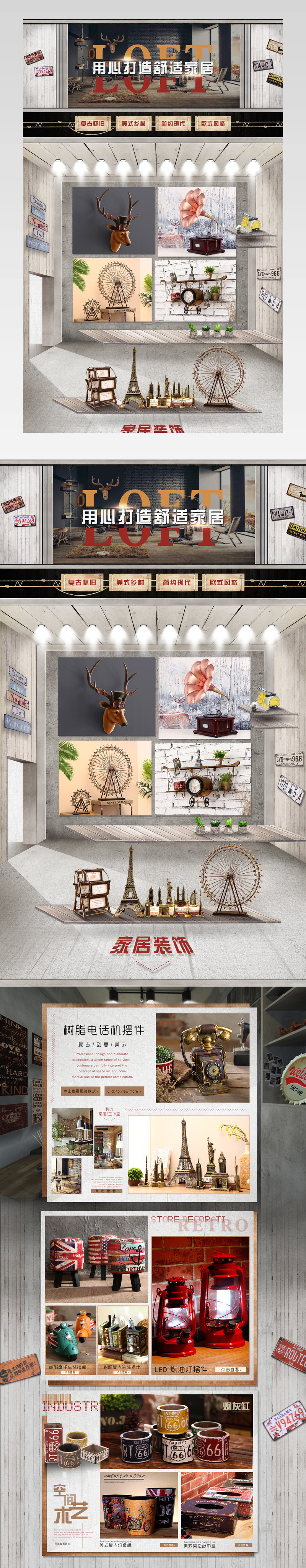 时尚复古文艺家居软装配饰工业风首页