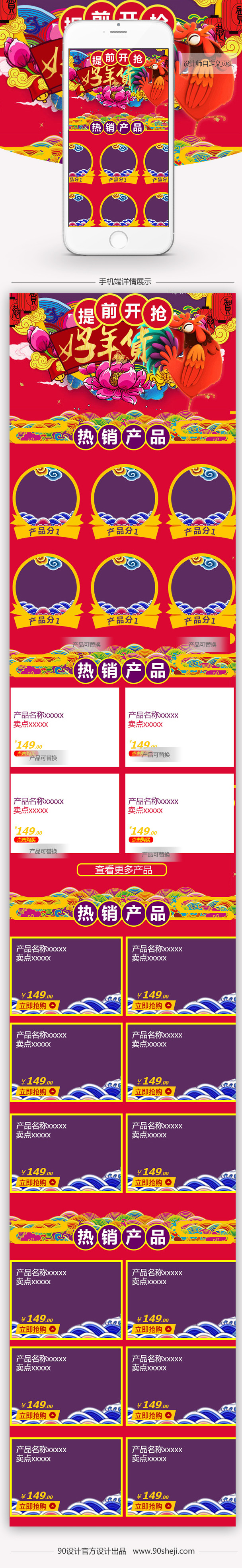 年货节手机端新年手机端鸡年首页