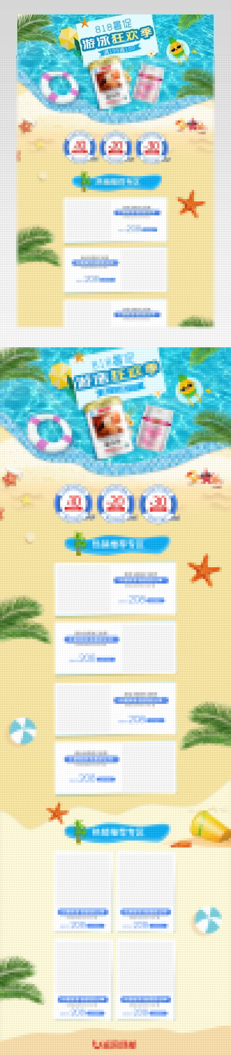 电商818暑期购首页海报活动通夏天 游泳 狂欢季