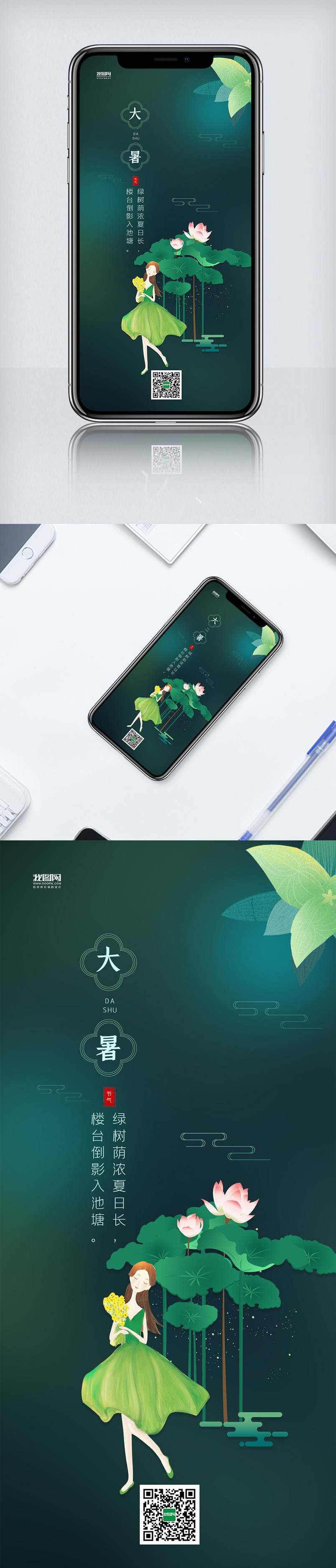 绿色二十四节气之大暑手机海报