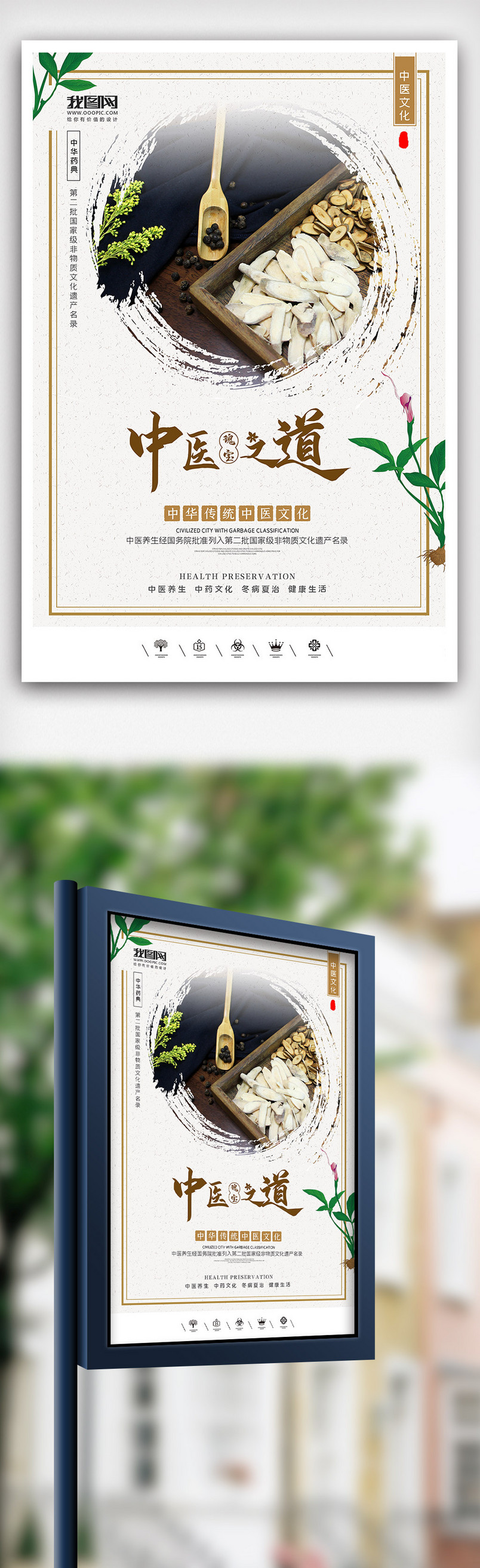 创意中国水墨风格中医药养生文化户外海报展