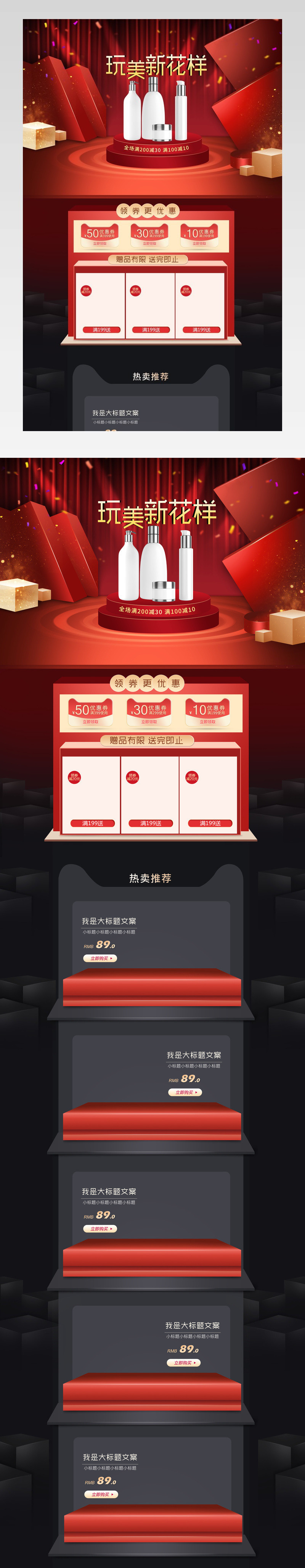 美妆C4D立体页面 护肤品美容化妆品舞台空间感时尚炫酷首页