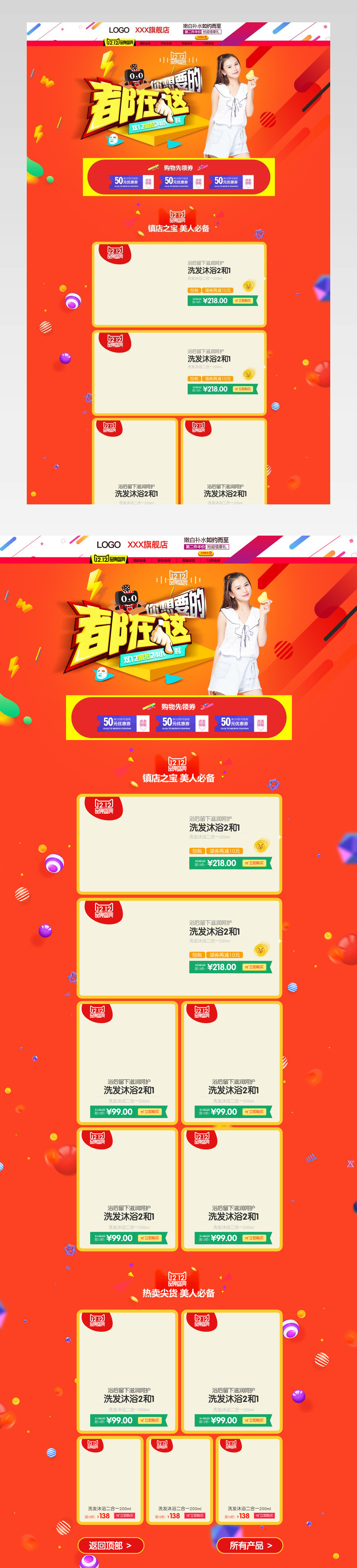 双十一双十二超炫酷通用首页活动页面