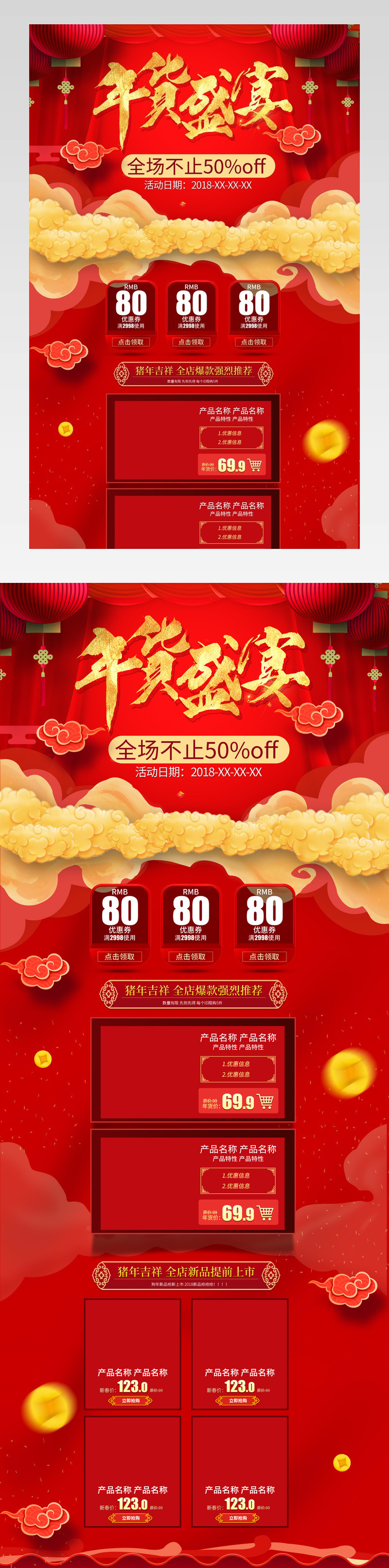 红色经典中国风新年年货节电商首页