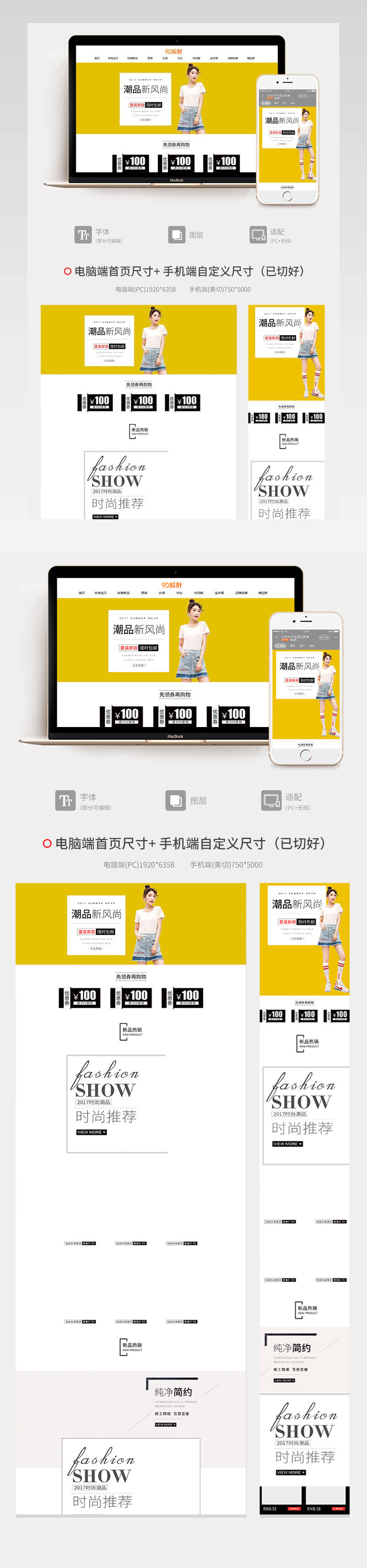 清新唯美风春季时尚女装店铺首页活动页面