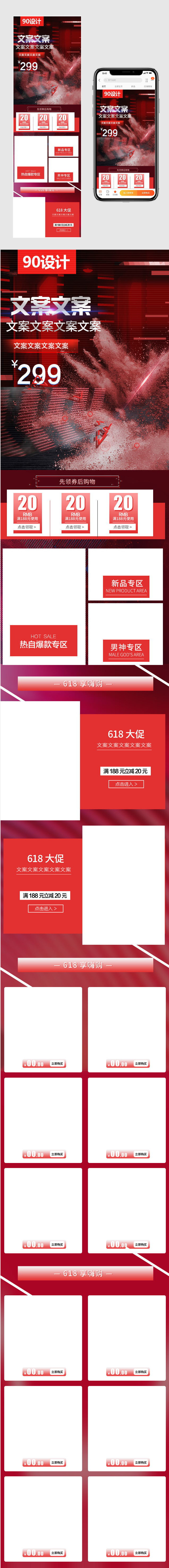  618年中大促手机端促销首页