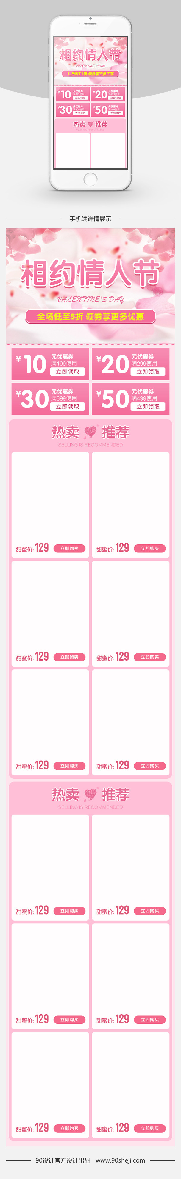 粉色甜美风情人节女装无线端首页PSD模板