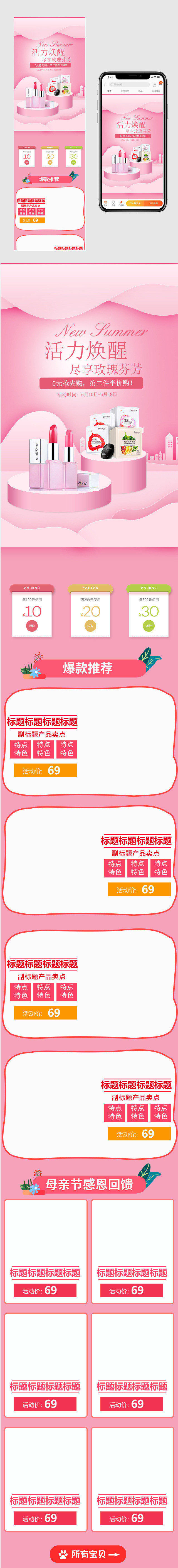  简洁唯美促销化妆品无线首页活动页面