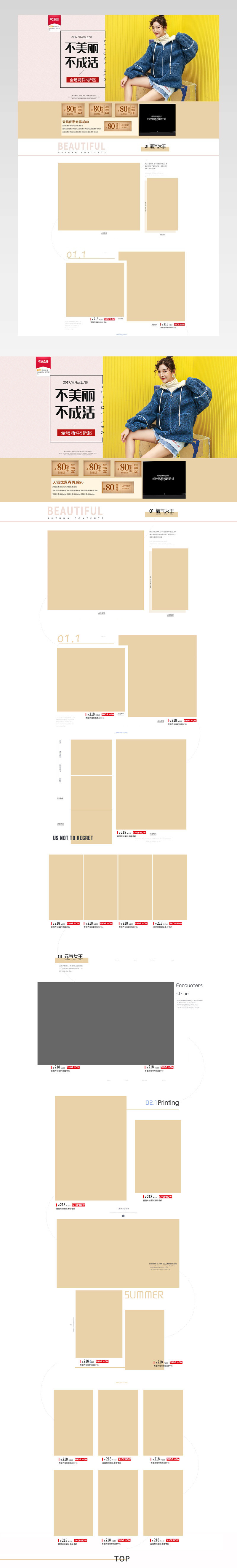 简约秋季女装店铺首页装修活动页面