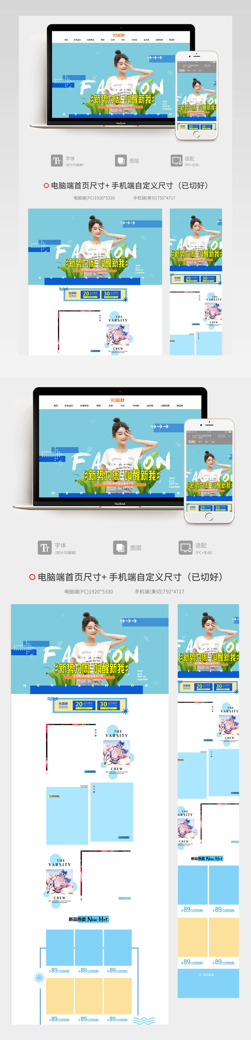 清新唯美风夏季女装pc端店铺首页活动页面
