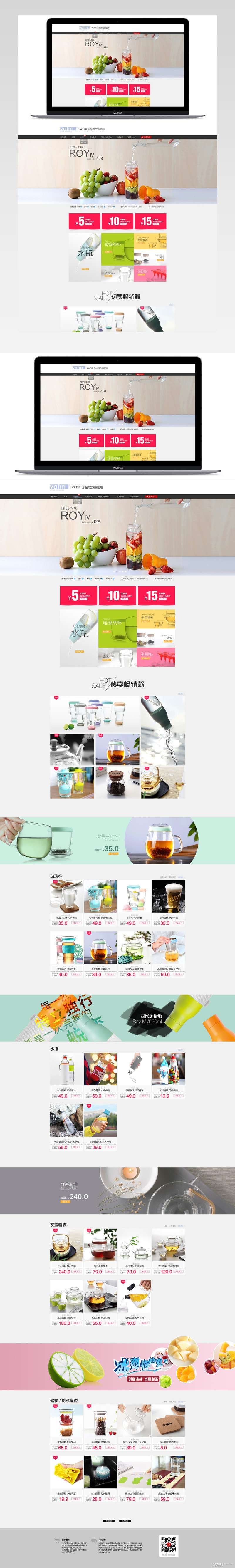 清新简约风玻璃茶具店铺首页PSD模版