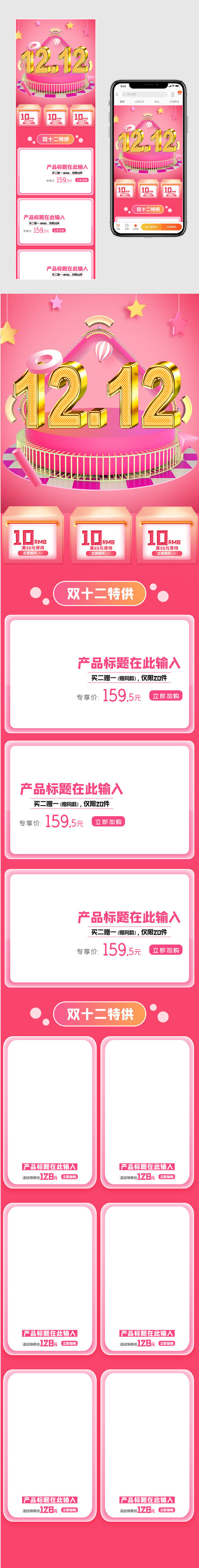 粉色唯美小清新双12年终盛典无线端首页
