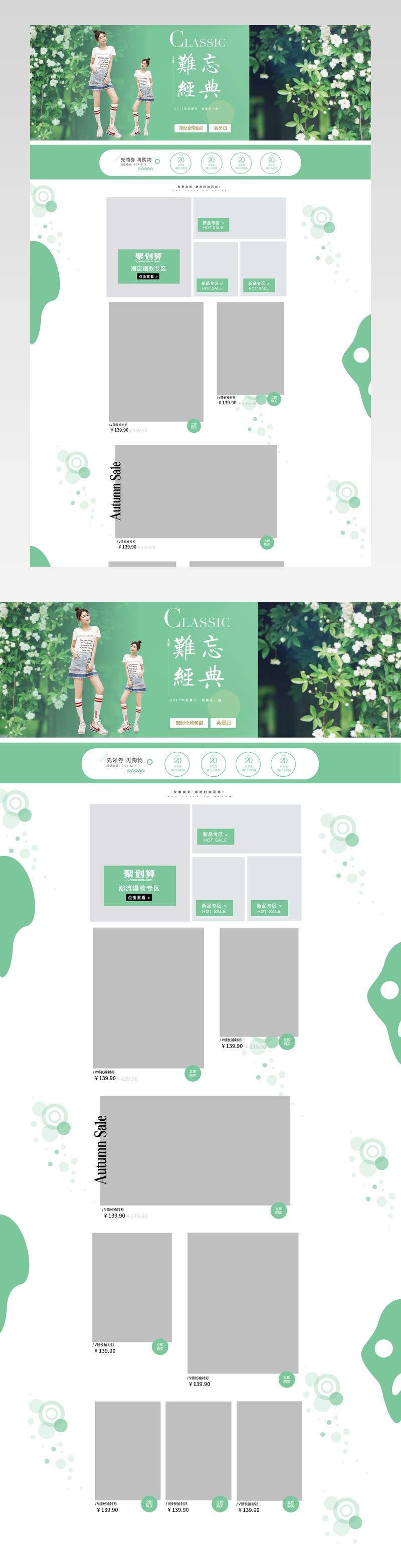 春夏上新春夏新风尚女装首页装修店铺