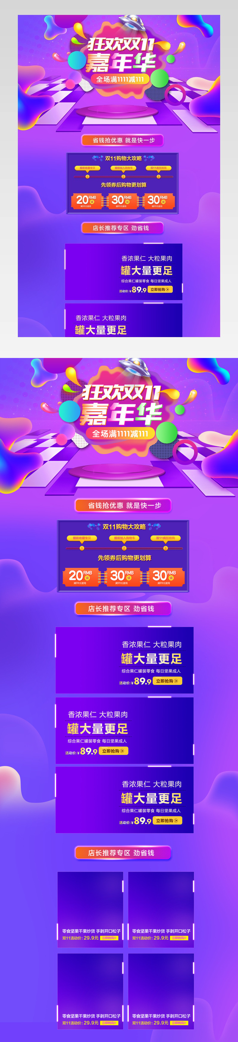 紫色双11活动促销首页装修活动页面专题