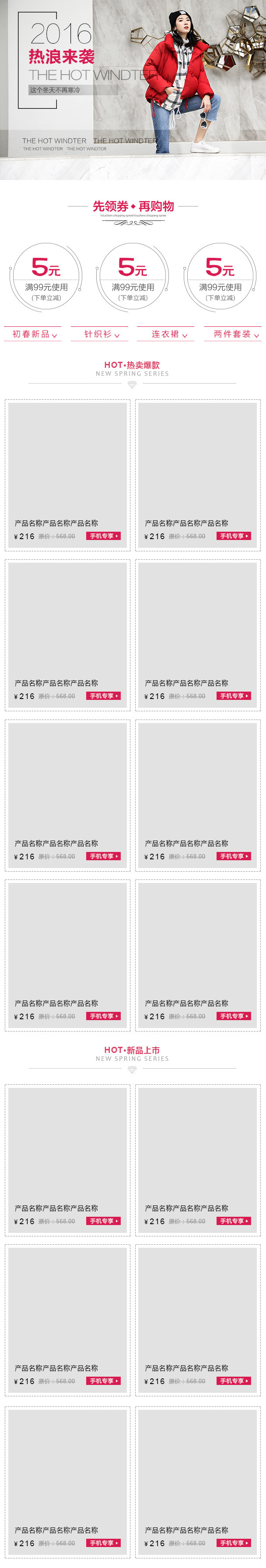 时尚简约风冬季女装无线端首页