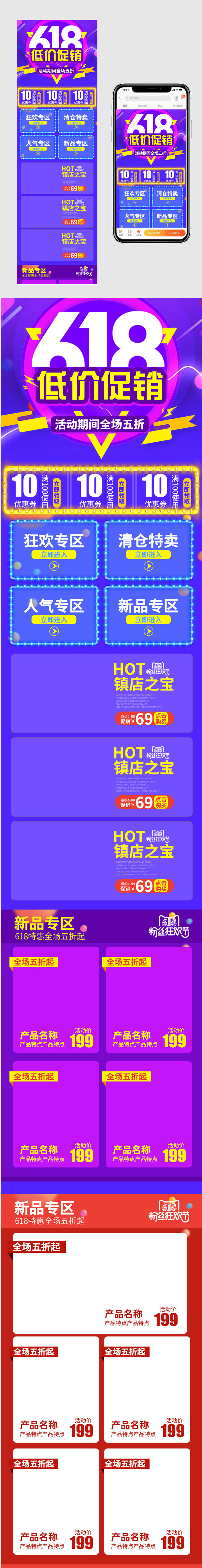 618大促时尚唯美炫酷风生活电器手机端首页 