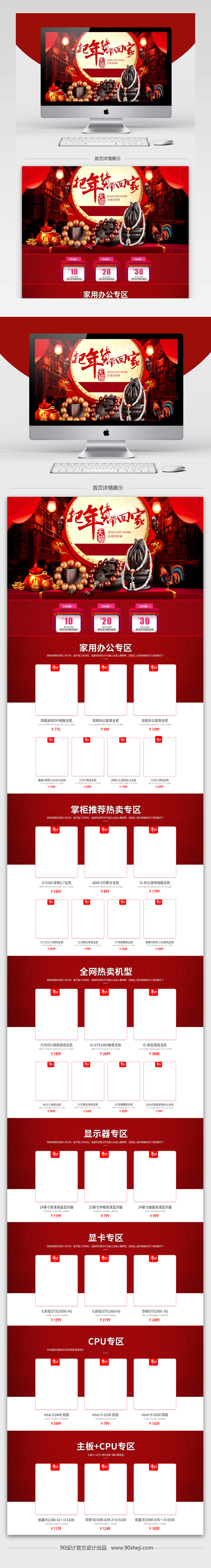 淘宝天猫年货节佛珠首页psd模板