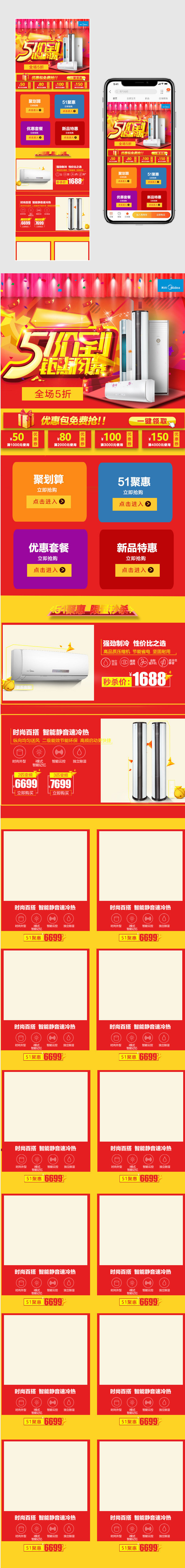 红色炫光风51电器无线端首页模板PSD