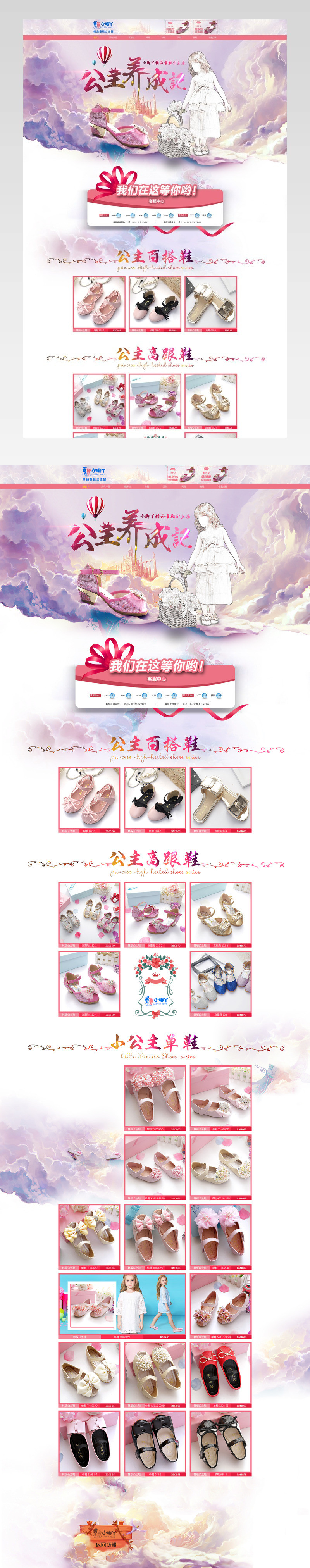 清新唯美风时尚女鞋促销店铺首页活动页