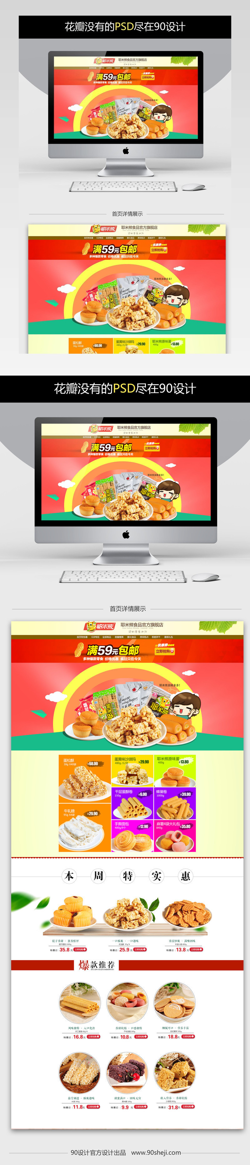 清新简约风坚果食品店铺首页PSD模版