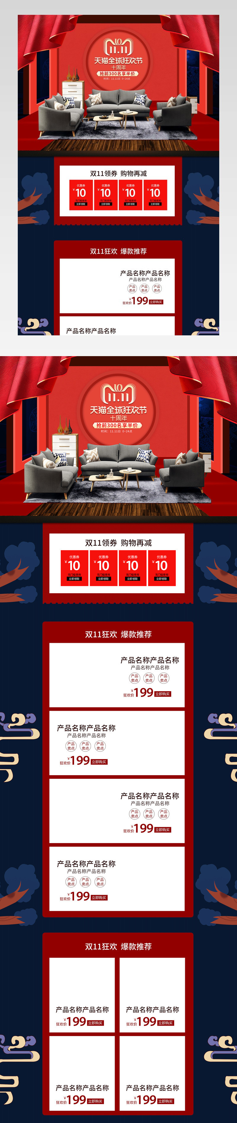 电商2018双11狂欢节 复古风背景活动首页