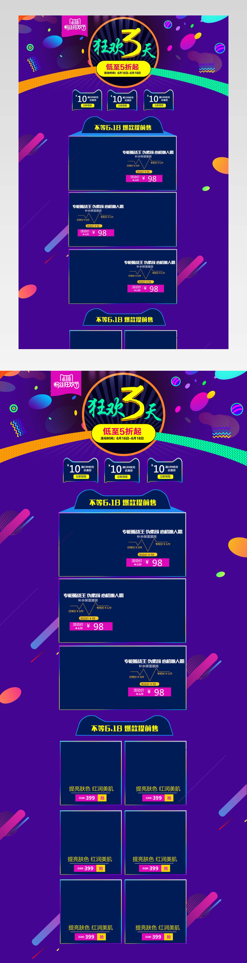 紫色618狂欢节护肤品促销首页活动页面  