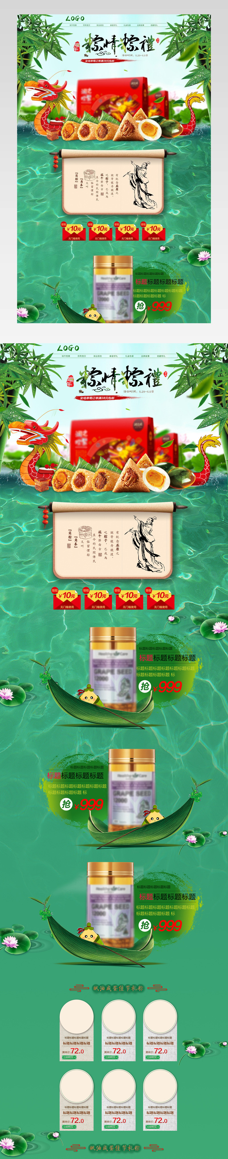 端午节首页粽子节食品端午节 粽子节 浓情端午节 