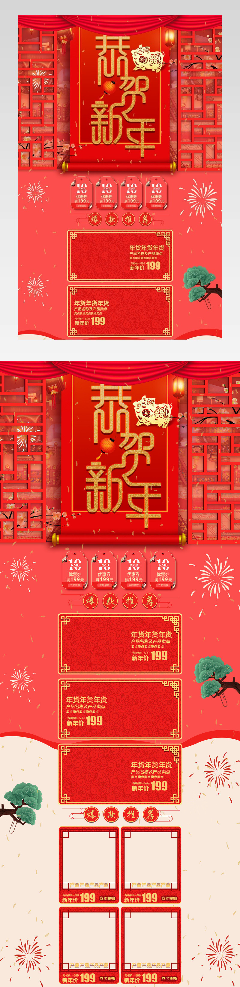 2019年货节中国风年货节新年化妆品促销首页