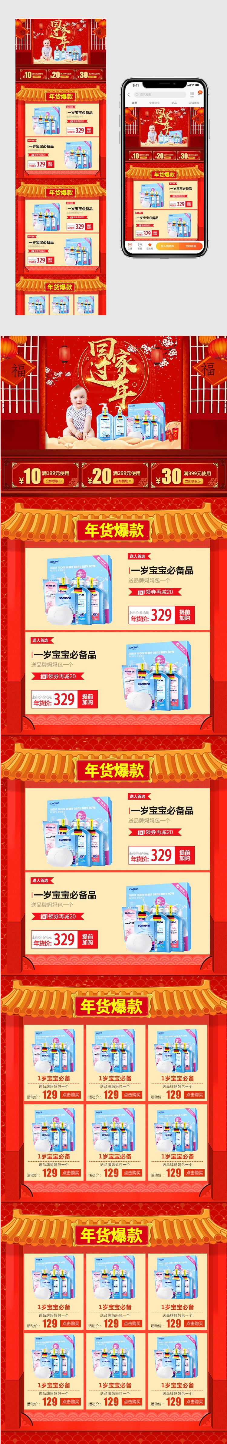 红色喜庆卡通风格年货节狗年淘宝手机端首页