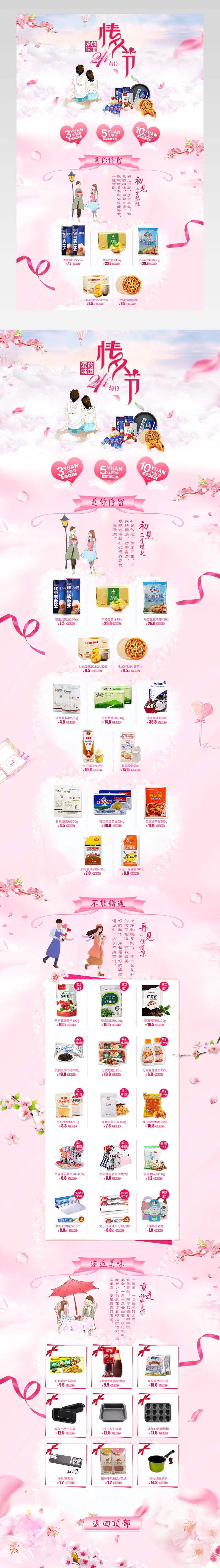 唯美风情人节粮油米面烘焙原料首页PSD模板