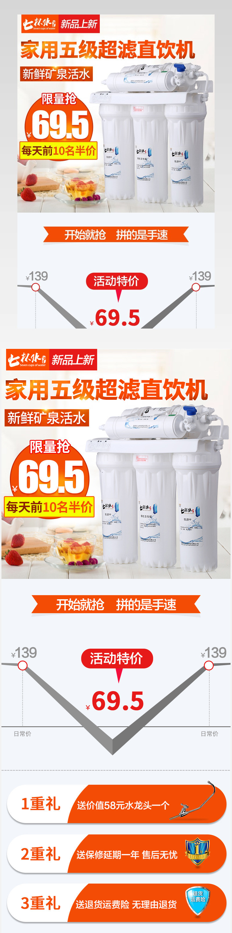 聚划算促销生活电器净水器详情页