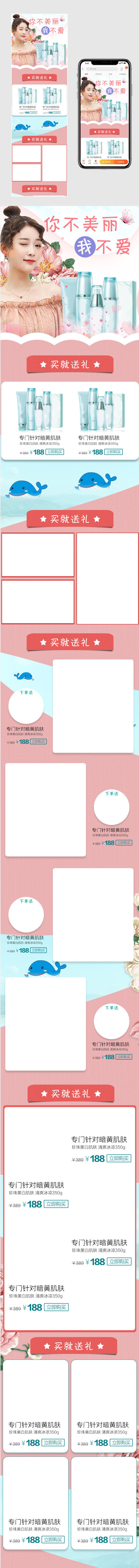 春夏新品时尚浪漫唯美风化妆品手机端首页