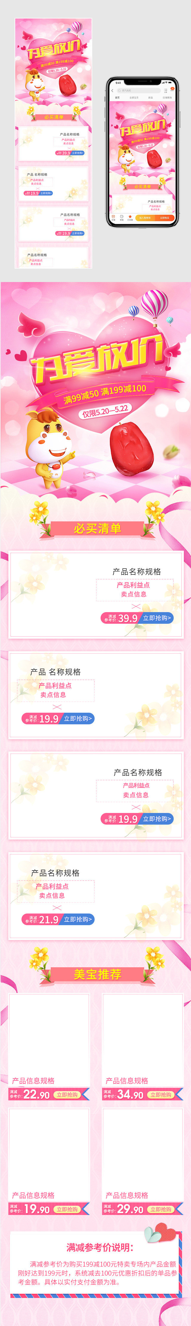 520浪漫活动页面零食+食品无线首页